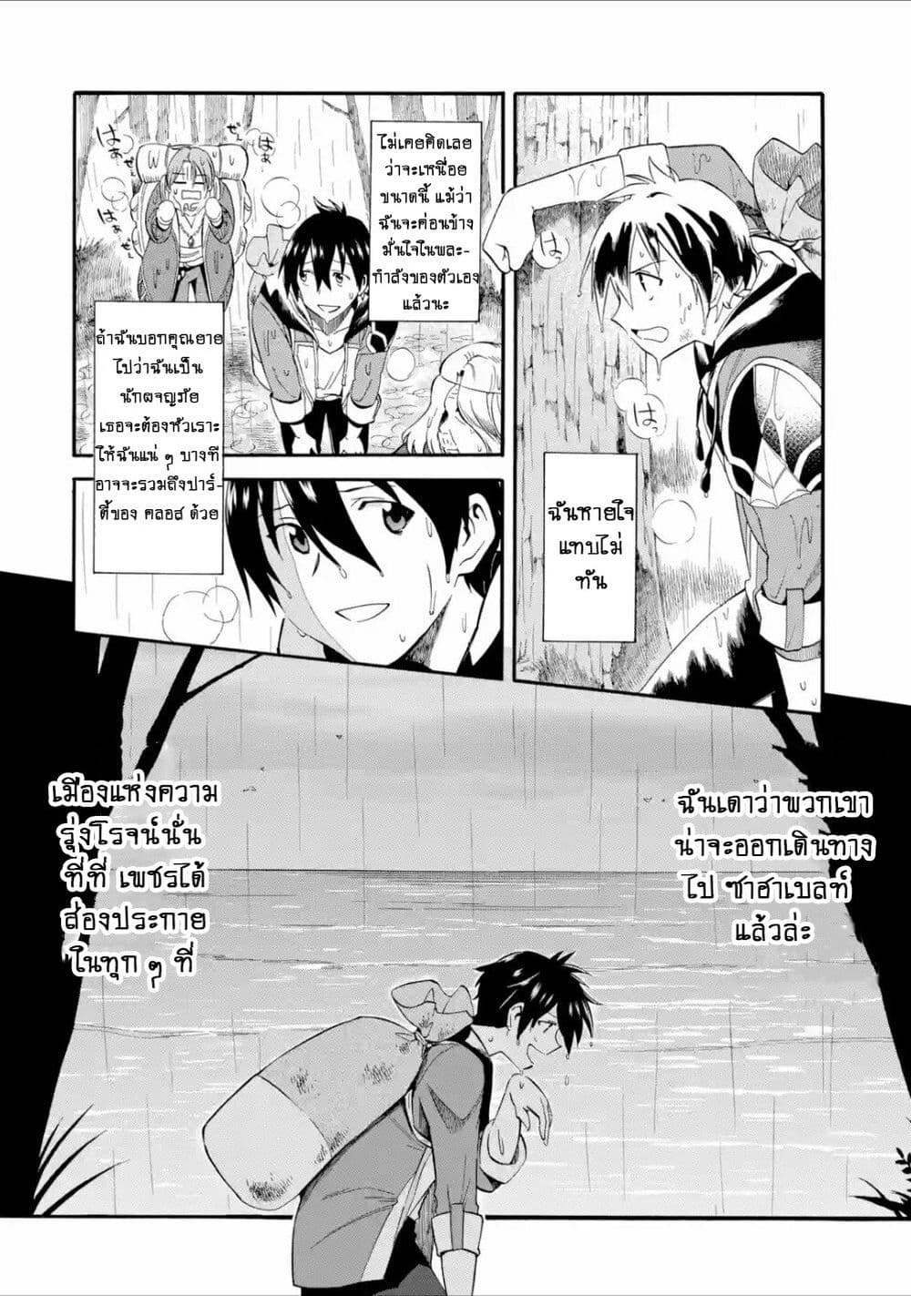 I Was Dismissed From the Hero 3 14